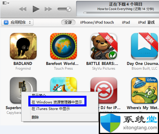 ghost win7系统itunes下载的软件在哪里能找到-图示4