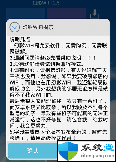 wifi密码破解工具方法：wifi密码破译神器大盘点-图示7