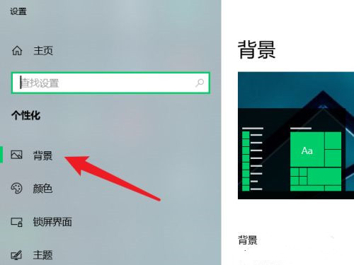 win10电脑屏幕自动更换壁纸怎么办-图示2