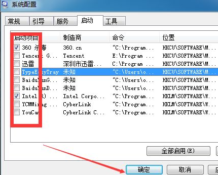 win7软件开机自启动设置怎么关闭-图示4