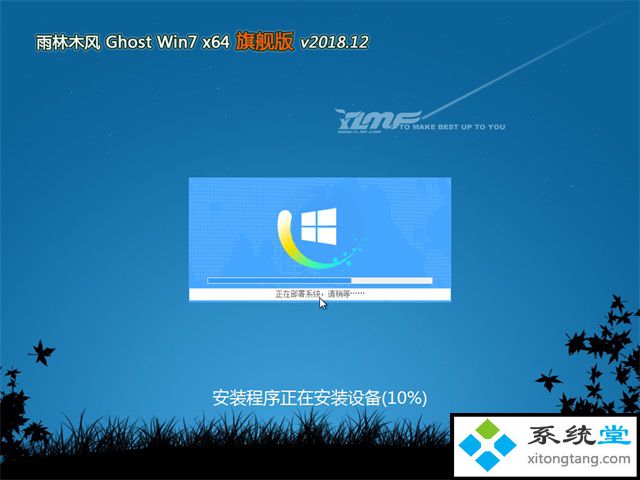 雨林木风 win7 64位旗舰版版本下载推荐(图文)-图示3