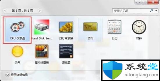 win7怎么显示cpu仪表盘？cpu仪表盘怎么打开-图示3