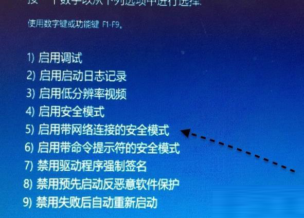 win10安全模式不能联网怎么办?安全模式联网方法-图示8