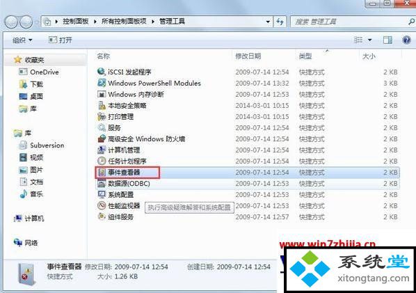 bluescreen蓝屏怎么办?win7系统出现bluescreen蓝屏修复方法(图文)-图示2