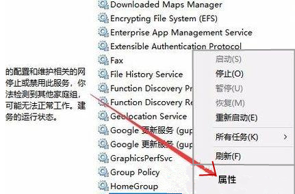 家庭组怎么关闭？Win10禁用家庭组详细步骤-图示3