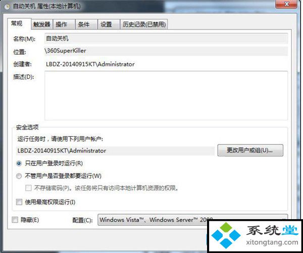 win7怎么设置自动关机时间命令-图示9