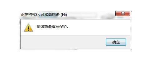 win7磁盘写保护怎么取消-图示1