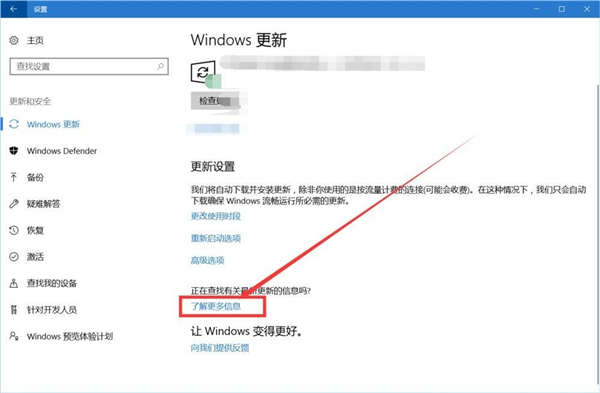 如何在win10纯净版上检查Windows更新历史记录-图示1