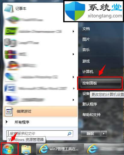 win7控制面板管理工具在哪里-图示1