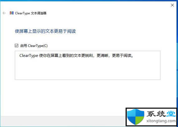 cleartype怎么设置最清楚?Win10系统设置cleartype技巧-图示2