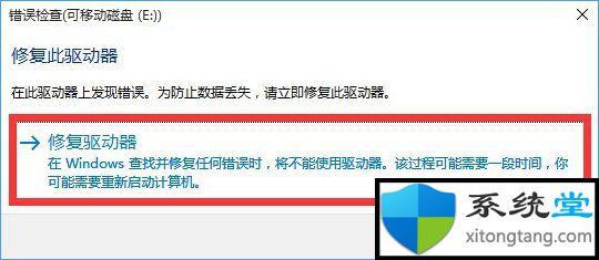 win10专业版下移动硬盘提示格式化怎么修复-图示4