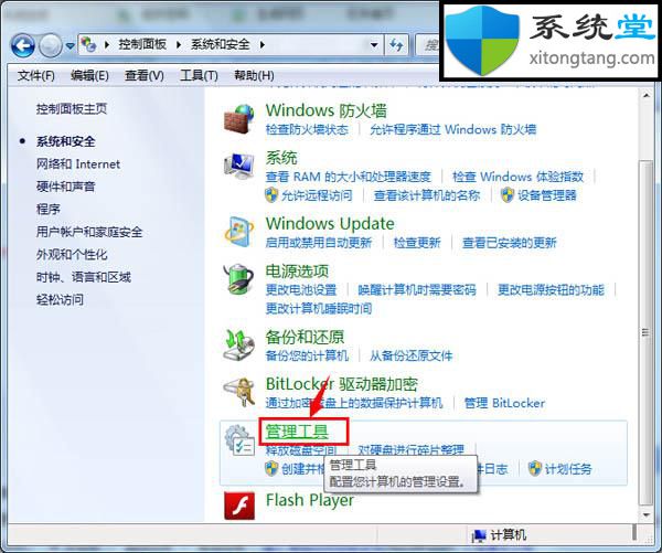 win7控制面板管理工具在哪里-图示3