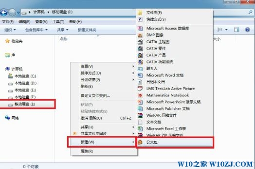 windows公文包怎么用?教你电脑里的公文包怎么用-图示1