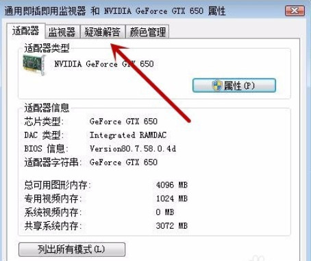 win7硬件加速在哪里关闭-图示4