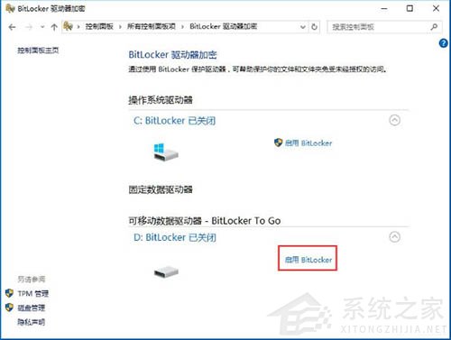 win10启用了bitlocker驱动器加密可是没反应啊-图示3