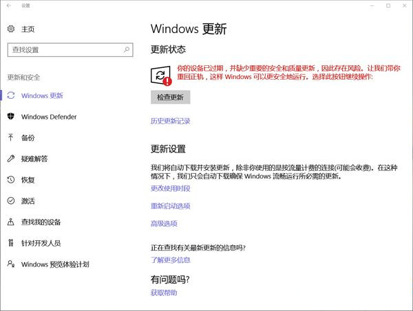 win10系统提示：您的设备已过期并缺少重要的安全和质量更新-图示1