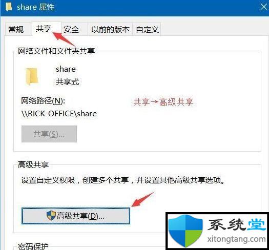 如何给共享文件夹设置密码 教你windows7设置共享文件夹密码方法-图示8