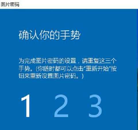 win10图片密码怎么设置的详细步骤-图示9