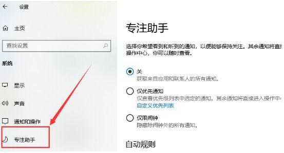 win10专注助手怎么关?教你windows专注助手怎么关-图示2