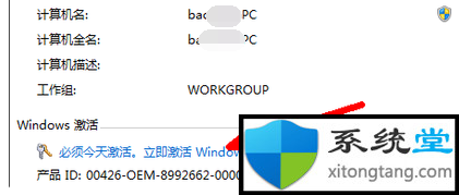 电脑win7系统显示不是正版是副本怎么办-图示6