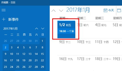 日历如何设置提醒?Win10日历事件提醒设置方法-图示4