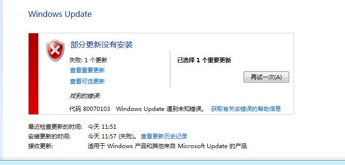 80070103错误？Windows Update出现错误代码80070103解决方法-图示1