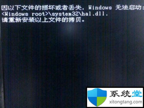 windows系统启动hal.dll文件丢失或损坏处理方法-图示1