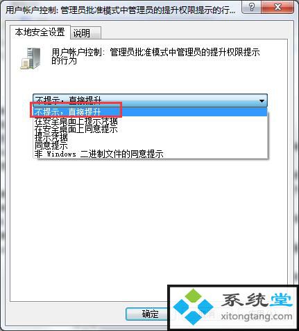 win7关闭uac账户控制|win7怎样关闭uac(图文)-图示3