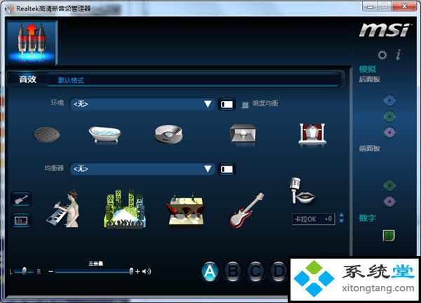 win7系统声卡设置界面怎么进入-图示3