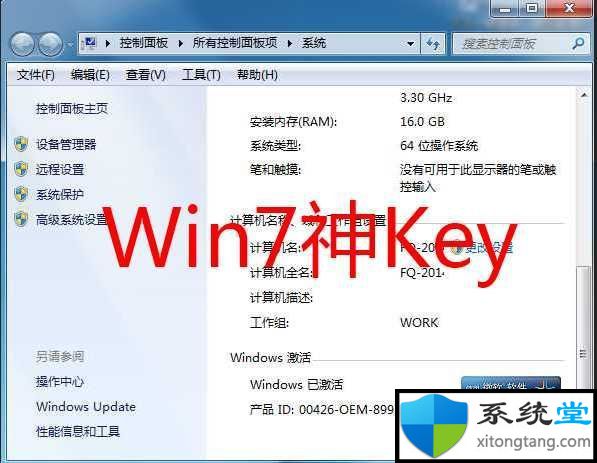 win7产品密钥永久激活_win7盗版永久激活方法-图示1