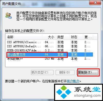 win7用户配置文件丢失_win7重置恢复默认用户配置文件-图示4