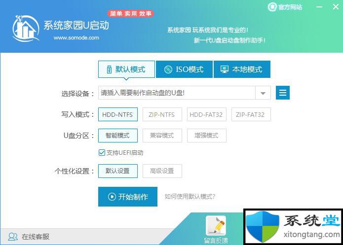 系统之家u盘装系统步骤:u盘重装系统win7-图示3