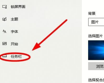 电脑未激活怎么设置任务栏_Windows10未激活怎么隐藏任务栏？-图示2