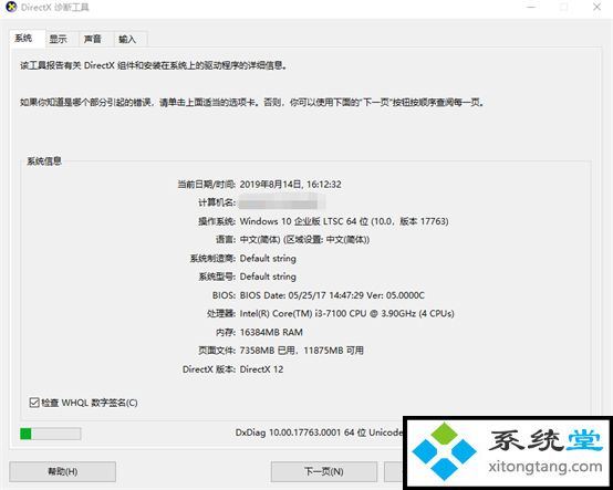 win10品牌电脑主板型号怎么看-图示6