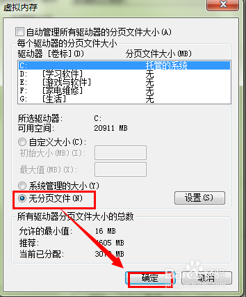 win7c盘清理最有效方法如何快速清理-图示7