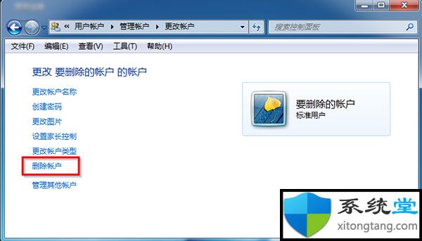 window10如何删除账户:解决win10本地账户无法删除-图示4