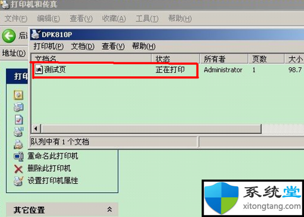 win7系统下打印机的打印任务如何取消-图示5