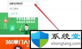 win7镜像下载安装后谷歌搜索无法访问怎么办-图示3