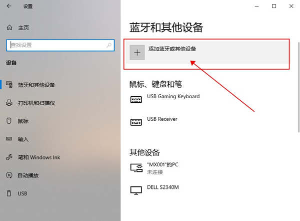 windows10电脑投屏到电视机怎么设置-图示3