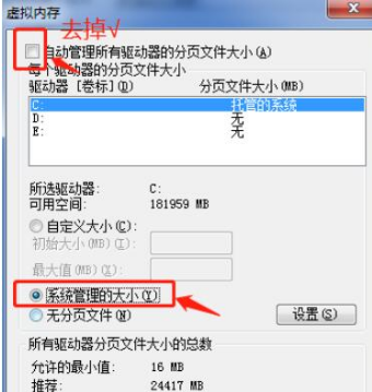 win7缓存设置_Ghost Win7更改缓存空间大小方法-图示7