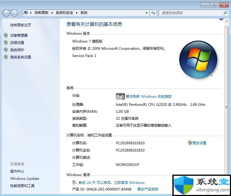 win7激活密钥旗舰版_激活win7旗舰版64位-图示1