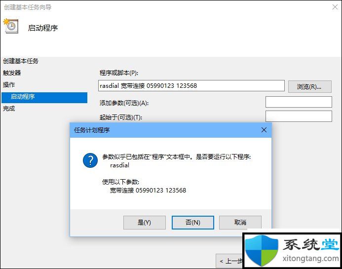 win7专业版开机自动连接宽带怎么设置-图示8