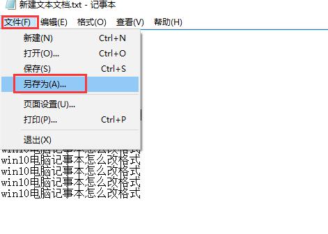 记事本格式怎么改？Win10电脑记事本格式修改应用技巧-图示1