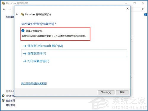 win10启用了bitlocker驱动器加密可是没反应啊-图示6