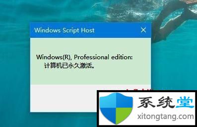 win7专业版产品密钥激活码永久激活教程-图示5