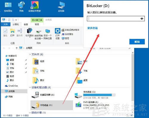 win10启用了bitlocker驱动器加密可是没反应啊-图示12