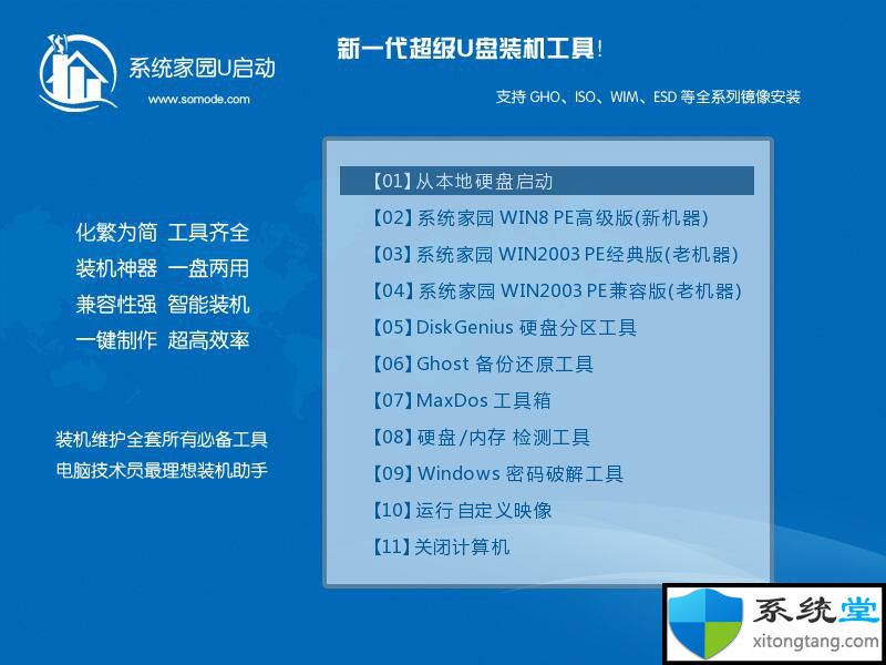 电脑怎么下载win7和安装步骤-图示12