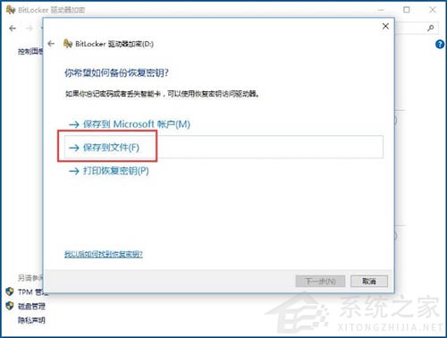 win10启用了bitlocker驱动器加密可是没反应啊-图示5