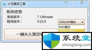 win7ultimate 32_64位系统激活工具-图示7