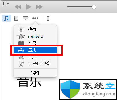 ghost win7系统itunes下载的软件在哪里能找到-图示2